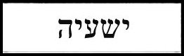 Isaiah in Hebrew